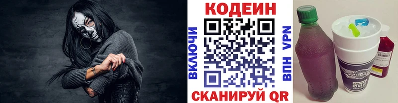 площадка состав  Никольское  Codein напиток Lean (лин) 